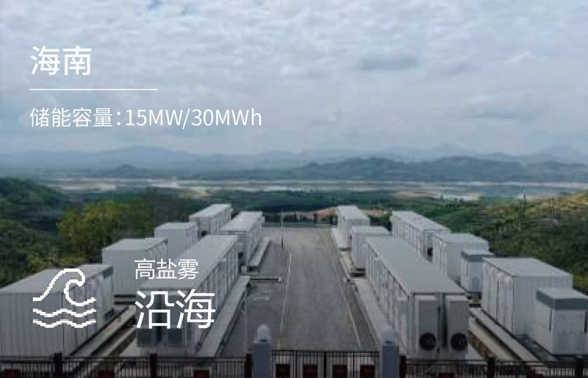 高盐雾储能电站