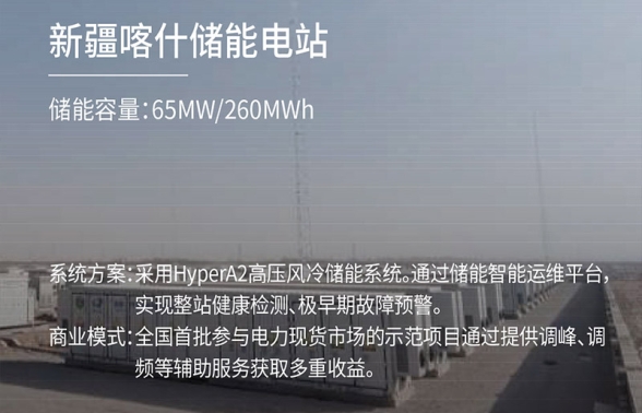 新疆喀什储能电站